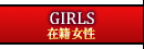 GIRLS